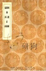 诗友书 1936 PDF电子版封面 赵彦修撰