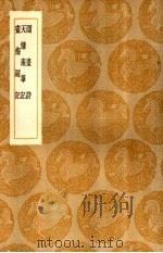 天慵庵笔记（1936 PDF版）