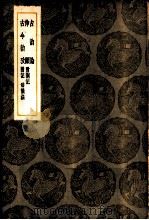 古韵论 1936 PDF电子版封面 (清)胡秉虔著