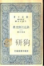 洪北江诗文集 1-12 1935 PDF电子版封面 洪亮吉