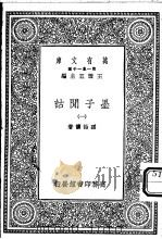 墨子闲诂  1（ PDF版）