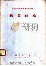 蝇类幼虫（1982 PDF版）