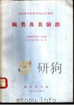蝇类及其防治 1982 PDF电子版封面 范滋德,倪涛