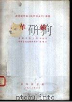 革螨（1982 PDF版）