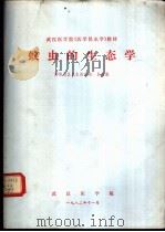 蚊虫的生态学（1982 PDF版）