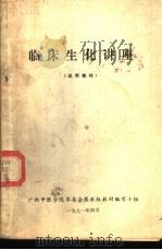 临床基础（1971 PDF版）