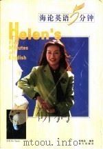 海论英语5分钟 1999 PDF电子版封面 780654075X 徐海论编著