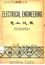电工技术 1978 PDF电子版封面 9017·784 清华大学外语教研组,英语读物释注小组编