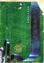 国内外磁带用户手册 1990 PDF电子版封面 7505305689 徐海波等编