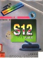 最新家用录放像机拆卸调整维修手册  21  三星S12放像机（1996 PDF版）