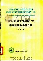 陶瓷·玻璃工业指南'98 中国硅酸盐学会手册 4 1998 PDF电子版封面 7800907066 史可顺主编;中国硅酸盐学会编