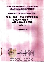 陶瓷·玻璃·水泥行业机械装备及耐火材料指南'97 中国硅酸盐学会手册 3 1997 PDF电子版封面 7800906140 史可顺主编;中国硅酸盐学会编