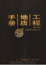 工程地质手册（1992.02 PDF版）