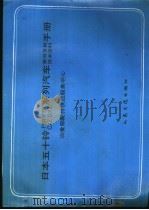 日本五十铃 FSR、FTR、CXZ DXZ 系列汽车配件互换技术资料手册 1991 PDF电子版封面 7114011784 陆锡麟主编