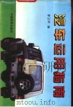 汽车运用指南（1995 PDF版）