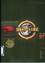 20年图书目录  1979-1998  农业科学类（ PDF版）