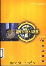 20年图书目录  1979-1998  各类教材类（ PDF版）
