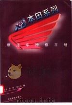 本田系列摩托车维修手册（1997 PDF版）
