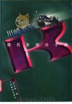 川崎系列摩托车维修手册（1996 PDF版）