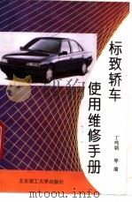 汽车常用橡胶制品规范及互换手册（1994.03 PDF版）