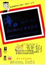 CorelDraw !5使用指南 1995 PDF电子版封面 750532800X (美)DekeMcClelland著;万晓君,张青,张志伟等