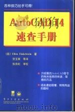 AutoCAD 14速查手册   1998  PDF电子版封面  750534935X  （美）（E.芬克尔斯坦）Ellen Finkelstein著 
