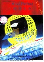 VordPerfect使用大全 1993 PDF电子版封面 7507708217 汪亚文;尤晓东,荆立群编