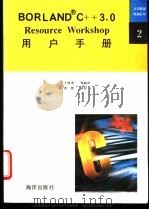 Resource Workshop用户手册 1992 PDF电子版封面 7502726098 王国虎等编译