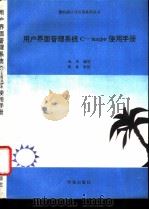 用户界面管理系统 C-scape 使用手册 技术参考 1993 PDF电子版封面 7507708039 施琪编