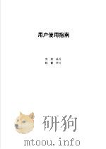 用户界面管理系统 C-scape 使用手册 用户使用指南 1993 PDF电子版封面 7507708039 尚琼编
