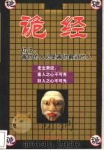 诡经 1998 PDF电子版封面 7504715247 湖海山人撰