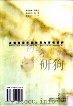 乡镇资源开发利用与环境保护 1998 PDF电子版封面 753612158X 赖乙光,杨国秀主编