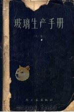 普通无机化学 中 1954 PDF电子版封面 А·Г·库里曼著;张祖庆,张永平译