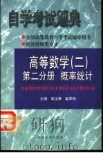 自学考试题典 1999 PDF电子版封面 7560123031 高汝熹,奚声扬主编