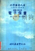 保养工程之部  电子保养（ PDF版）