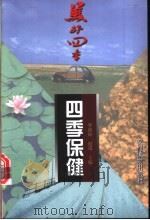 四季保健  美好四季  1（1999 PDF版）