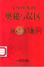 元朝秘史忙豁仑纽察脱察安通隐堂     PDF电子版封面     