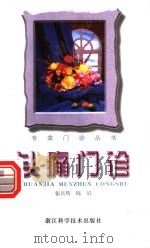 头痛门诊 1998 PDF电子版封面 7534111552 张宾辉,陈眉著