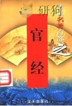 官经（1999 PDF版）