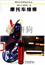 摩托车维修（1996 PDF版）