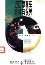 进口摩托车维修与保养（1998 PDF版）
