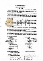 第五届全国模式识别及机器智能学术会议  论文集  下  用于三维特例跟踪的结构匹配法  中国科学院沈阳自动化研究所（ PDF版）