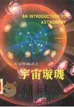 宇宙璇玑 1977 PDF电子版封面 仕会著