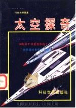 太空探奇（1978 PDF版）