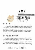 数位系统原理  序向逻辑  第2章  基本电路（1979 PDF版）