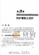 数位系统原理  2  序向逻辑  第3章  同步电路之设计（1979 PDF版）