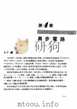 数位系统原理 2 序向逻辑 第4章 异步电路 1979 PDF电子版封面 陈秋发编著
