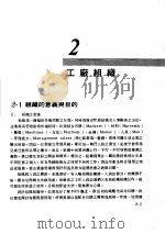 工厂管理 第2章 工厂组织 1981 PDF电子版封面 彭敏求编著