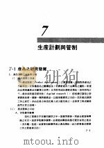 工厂管理  第7章  生产计划与管制（1981 PDF版）
