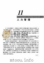 工厂管理 第11章 人力管理 1981 PDF电子版封面 彭敏求编著